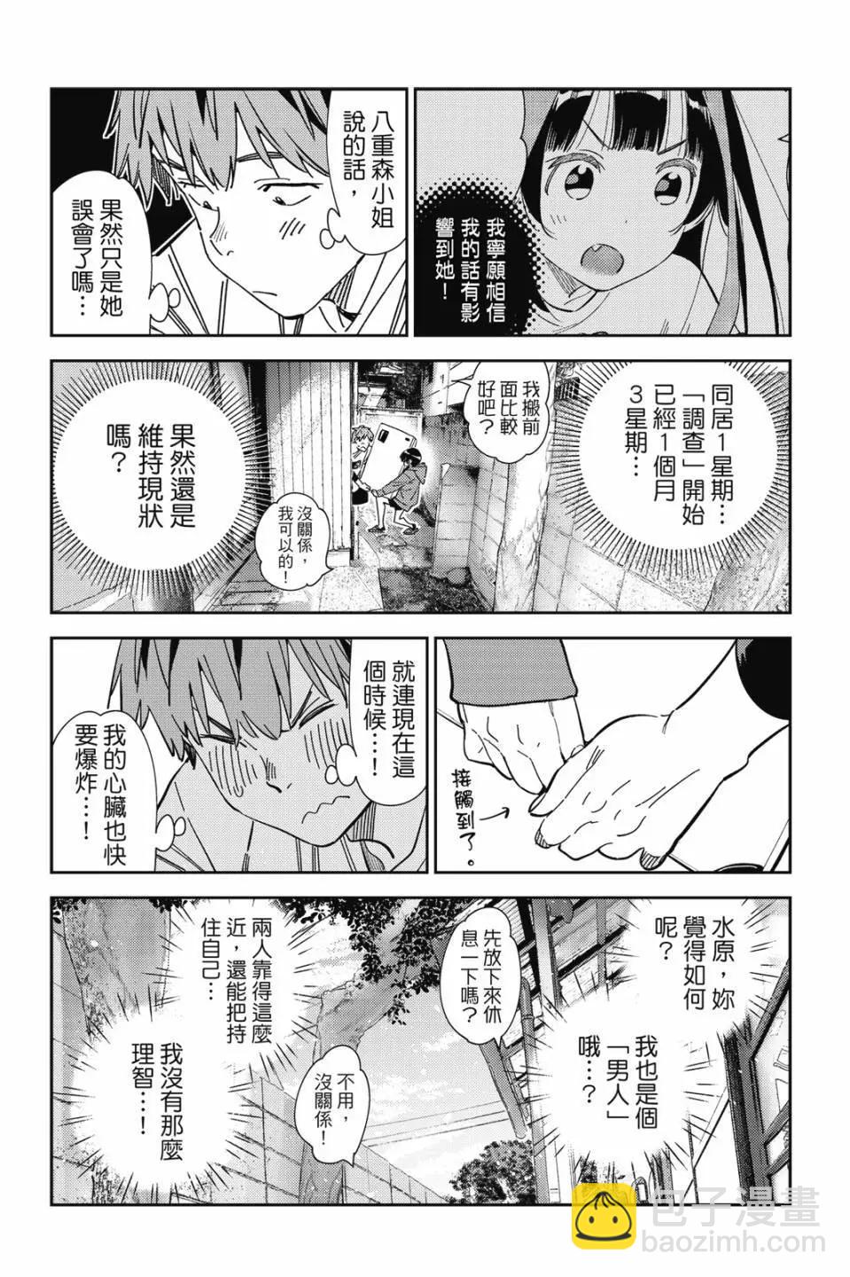 《女朋友、借我一下》第32卷 第21页
