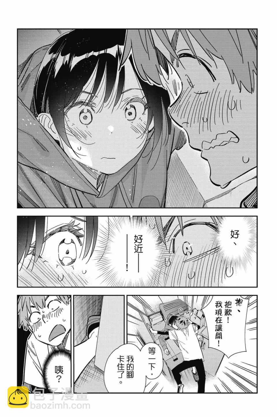 《女朋友、借我一下》第32卷 第23页