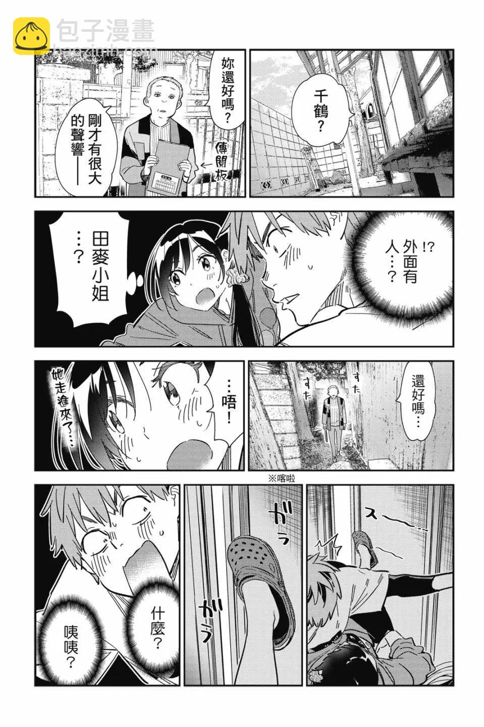 《女朋友、借我一下》第32卷 第24页