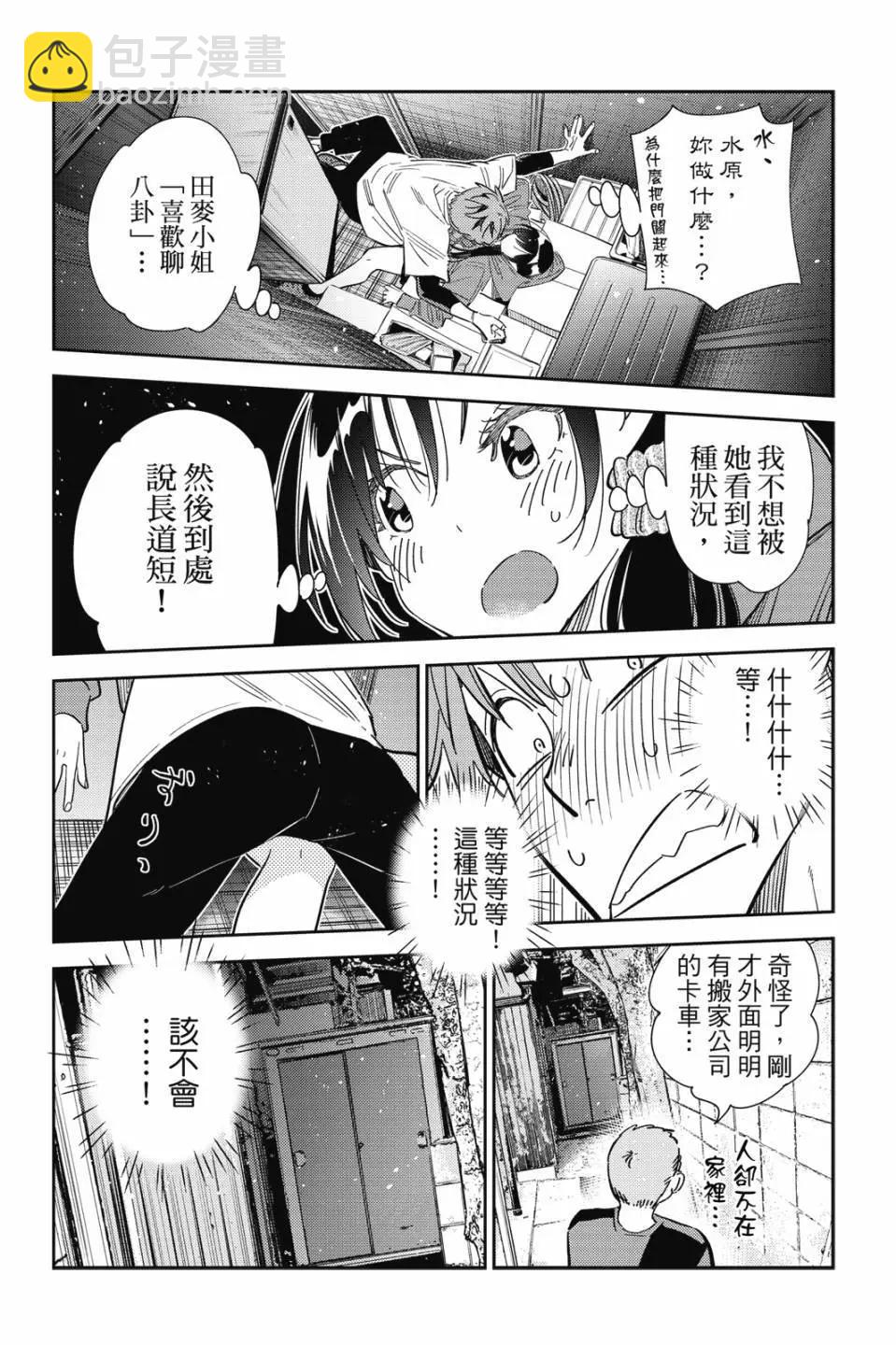 《女朋友、借我一下》第32卷 第25页