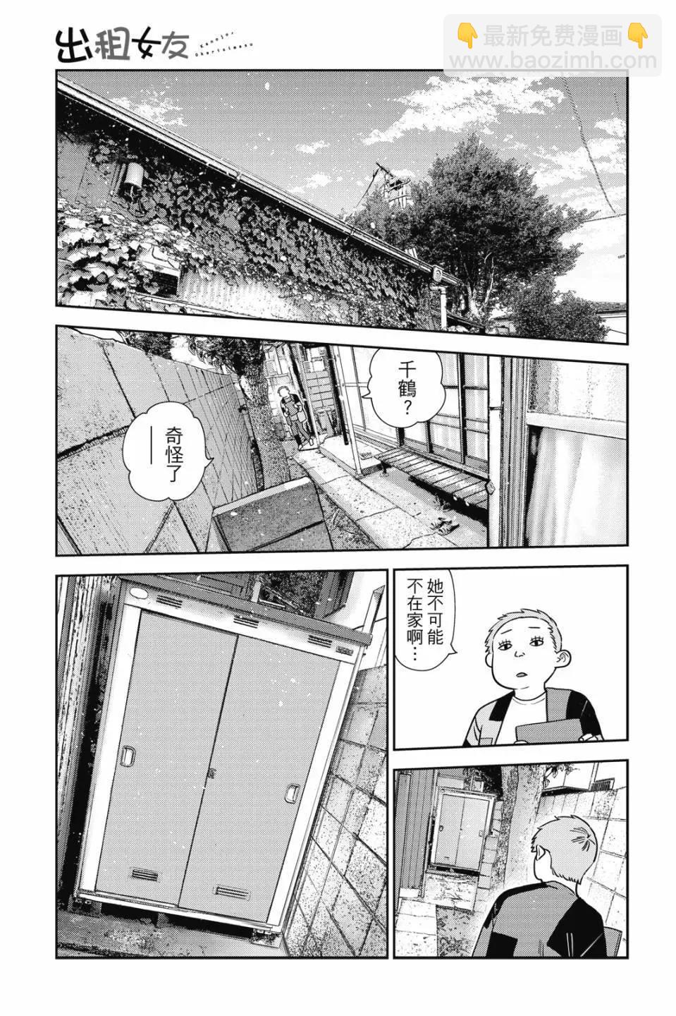 《女朋友、借我一下》第32卷 第27页