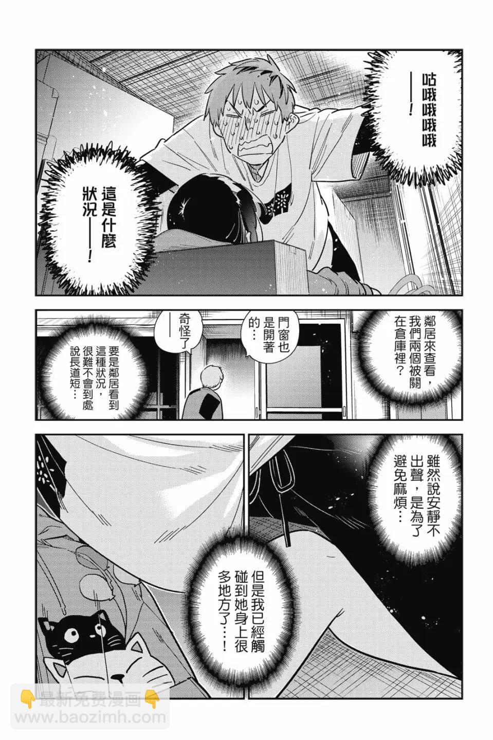 《女朋友、借我一下》第32卷 第30页