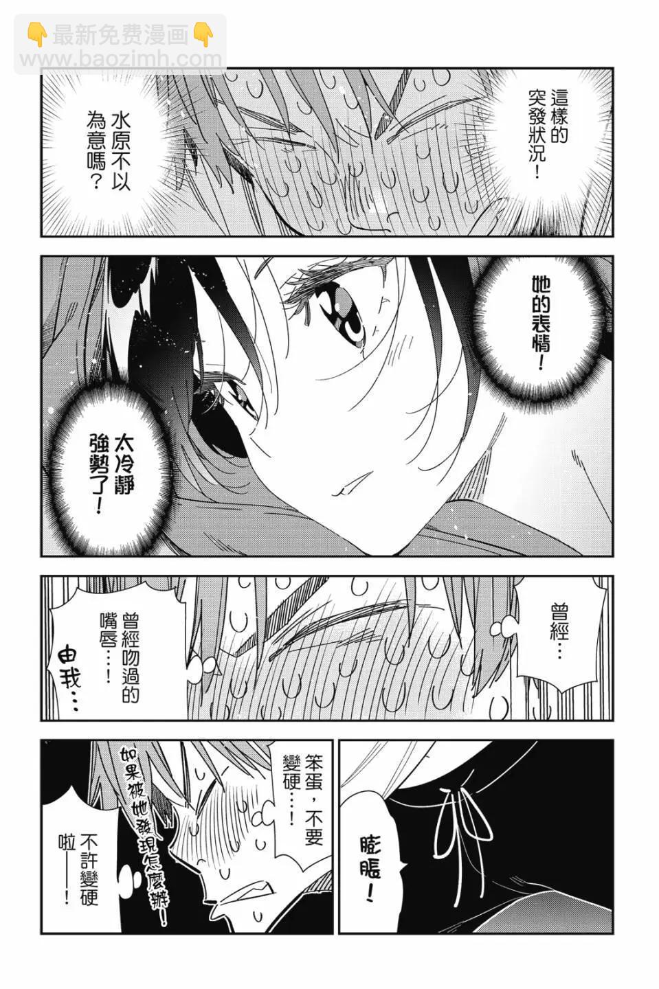 《女朋友、借我一下》第32卷 第31页