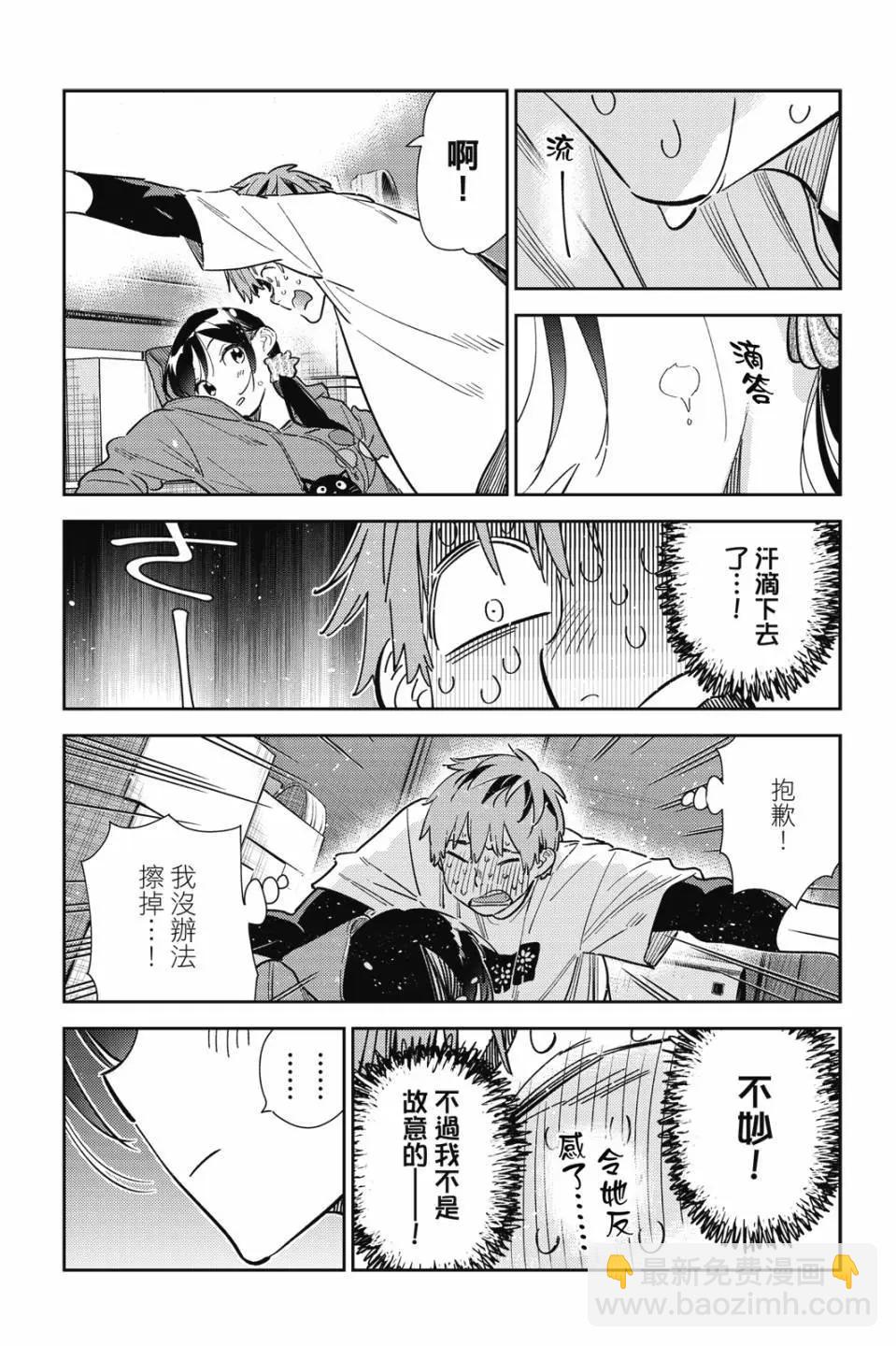 《女朋友、借我一下》第32卷 第32页