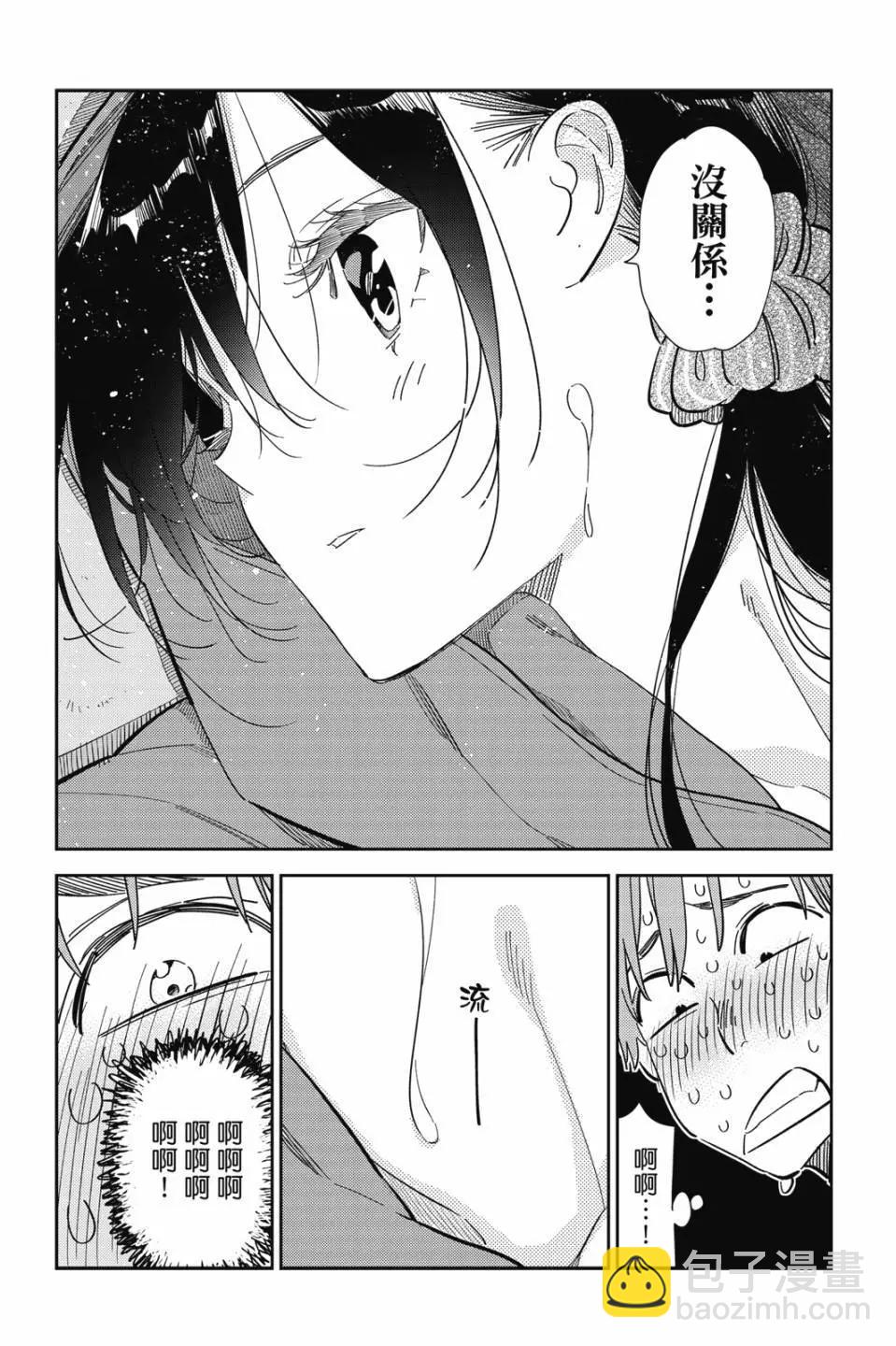 《女朋友、借我一下》第32卷 第33页