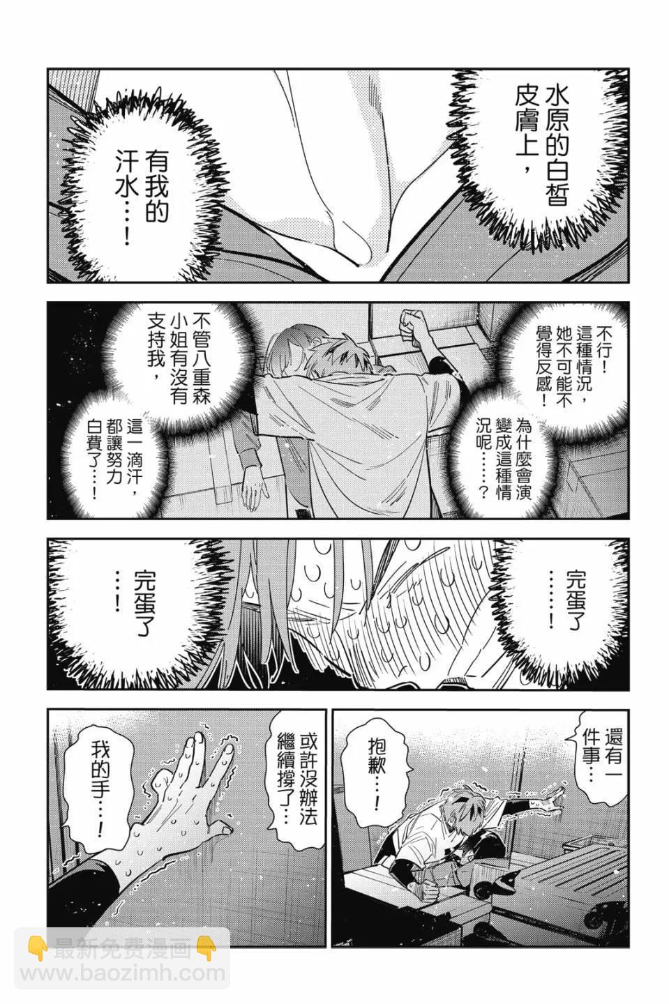 《女朋友、借我一下》第32卷 第34页