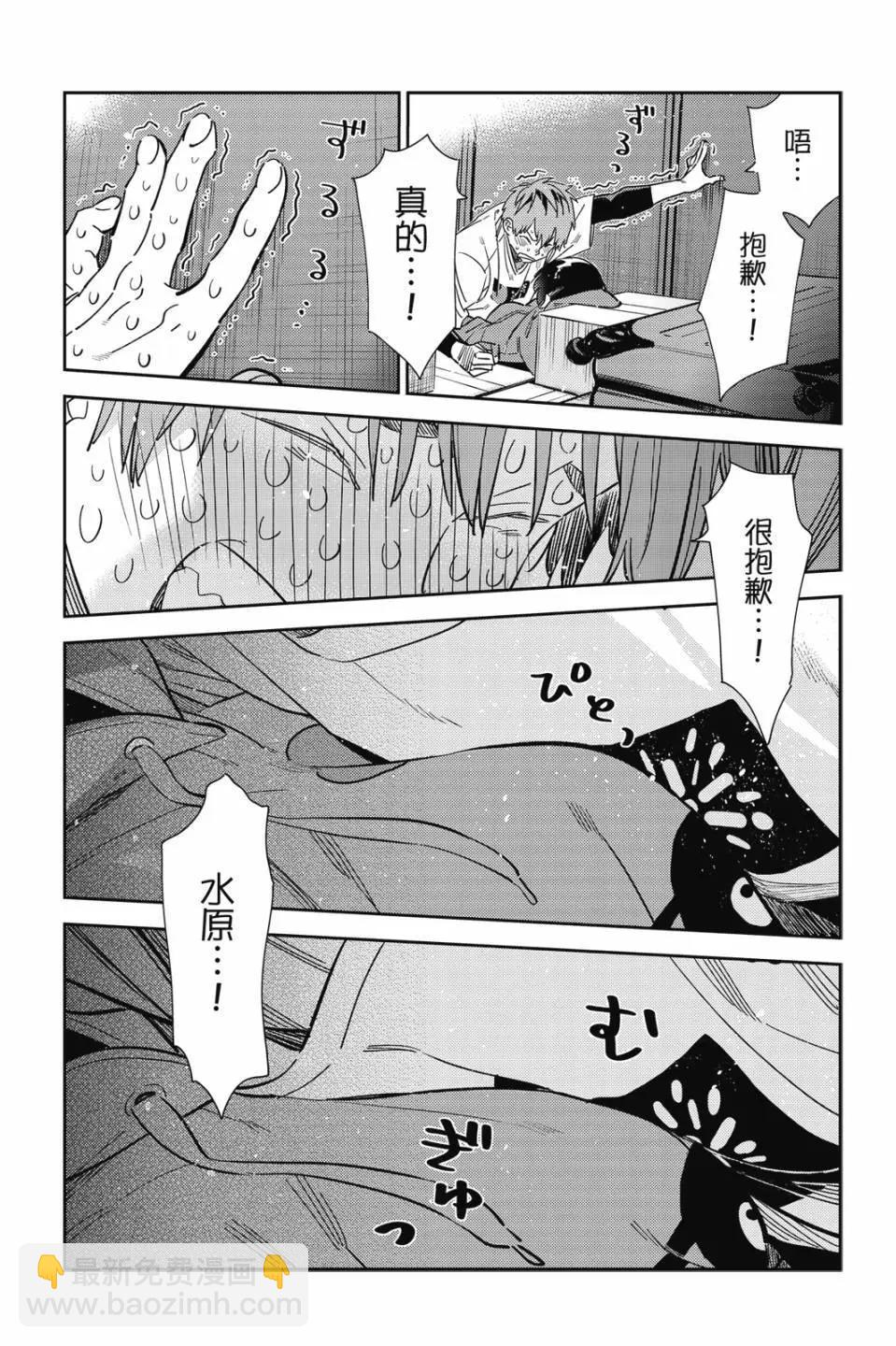《女朋友、借我一下》第32卷 第38页
