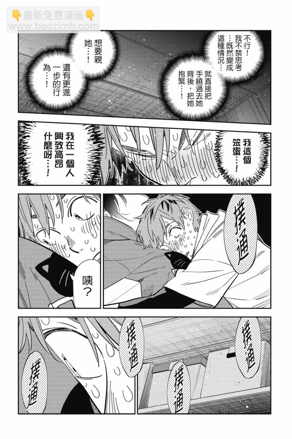 《女朋友、借我一下》第32卷 第41页
