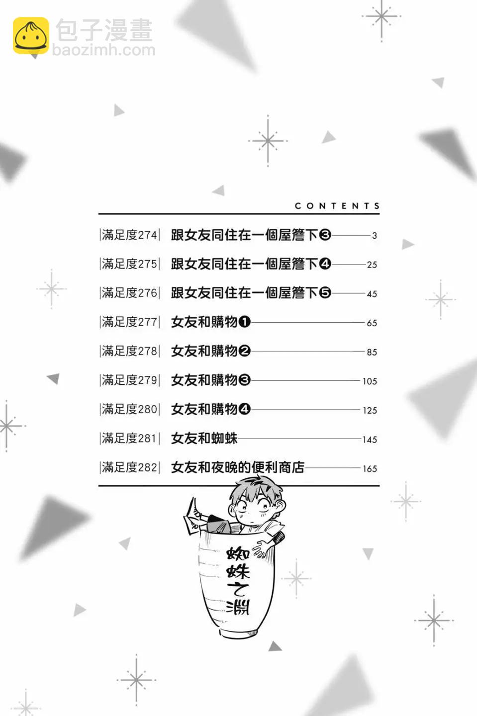 《女朋友、借我一下》第32卷 第4页