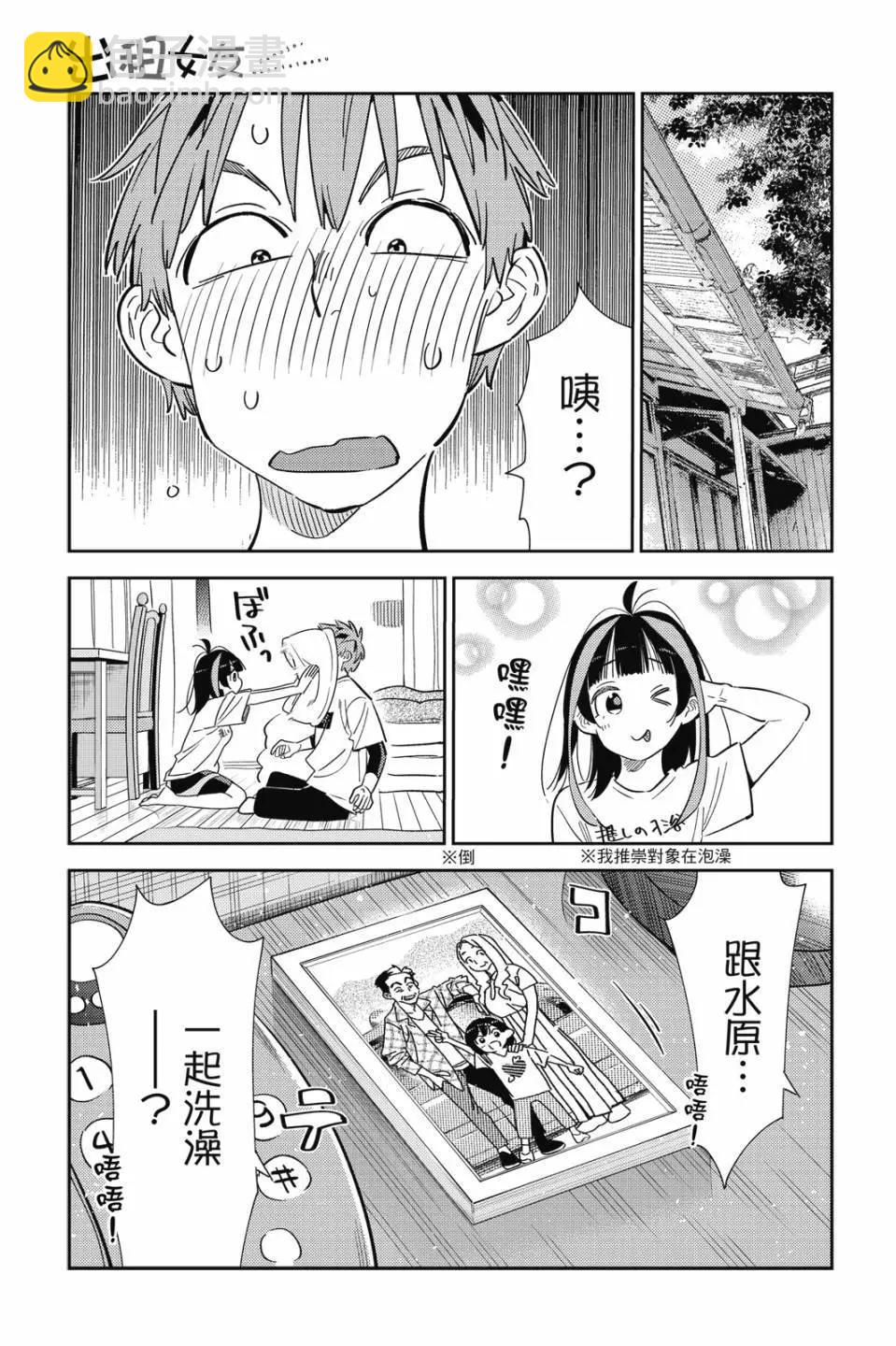 《女朋友、借我一下》第32卷 第5页