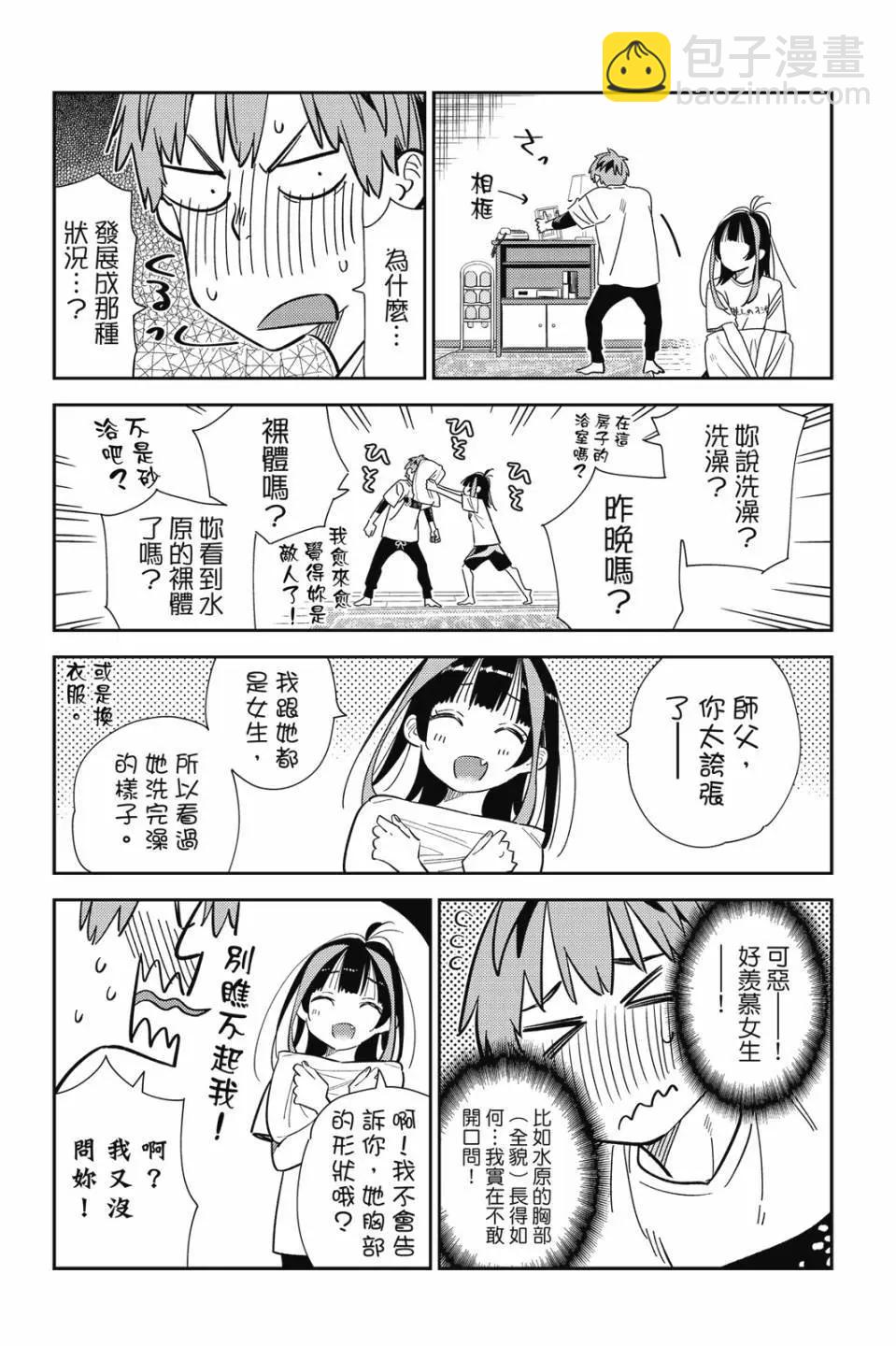 《女朋友、借我一下》第32卷 第7页