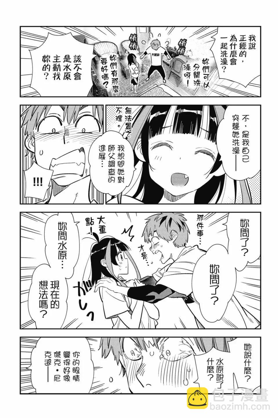 《女朋友、借我一下》第32卷 第8页