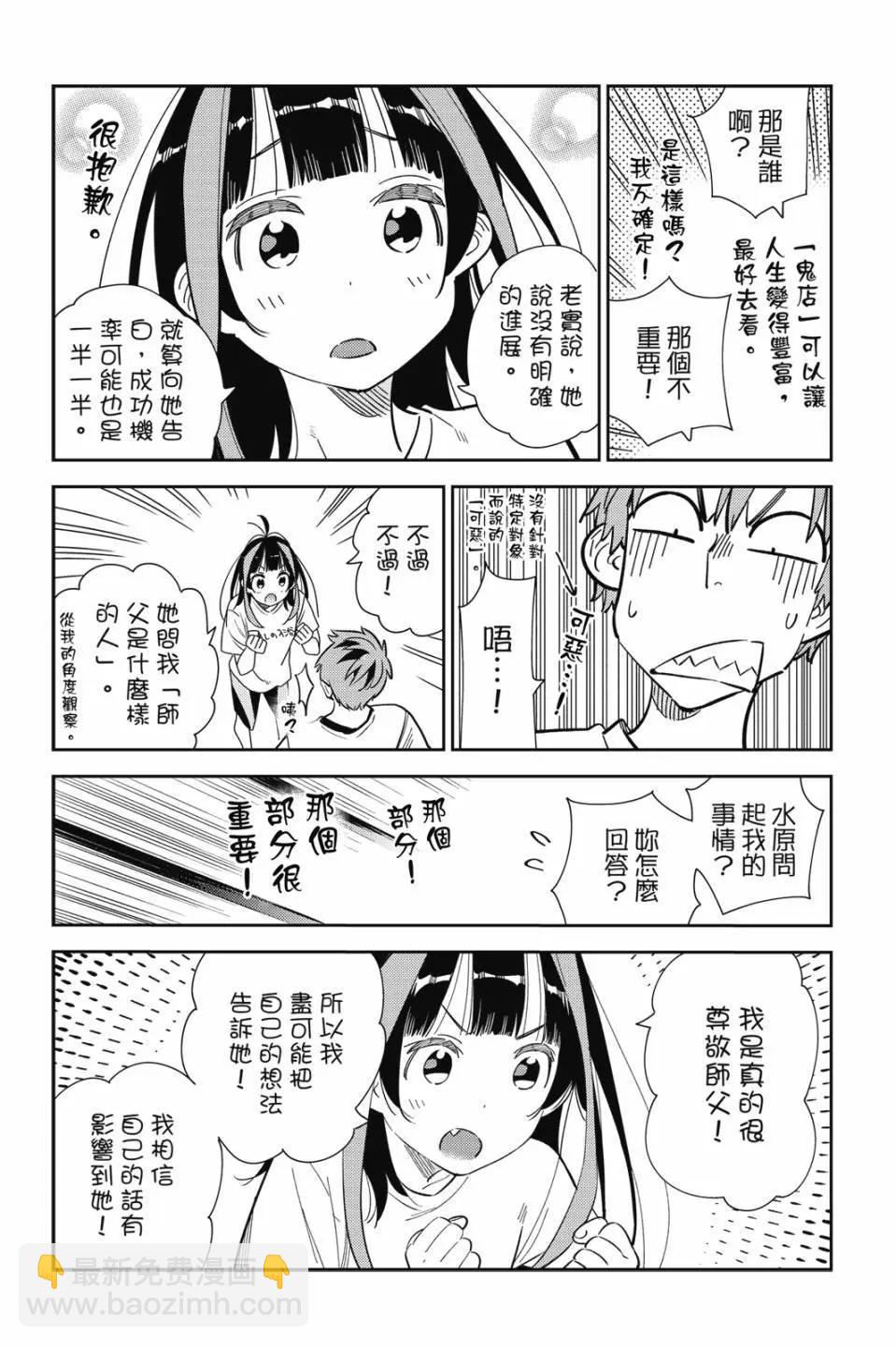 《女朋友、借我一下》第32卷 第9页