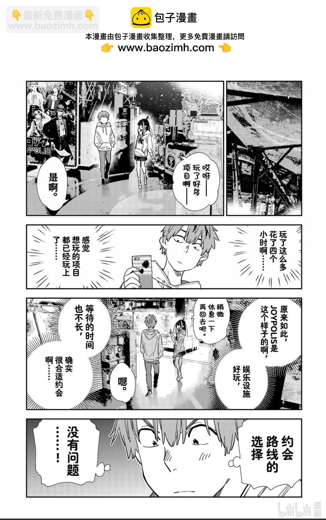 《女朋友、借我一下》第342话 第10页