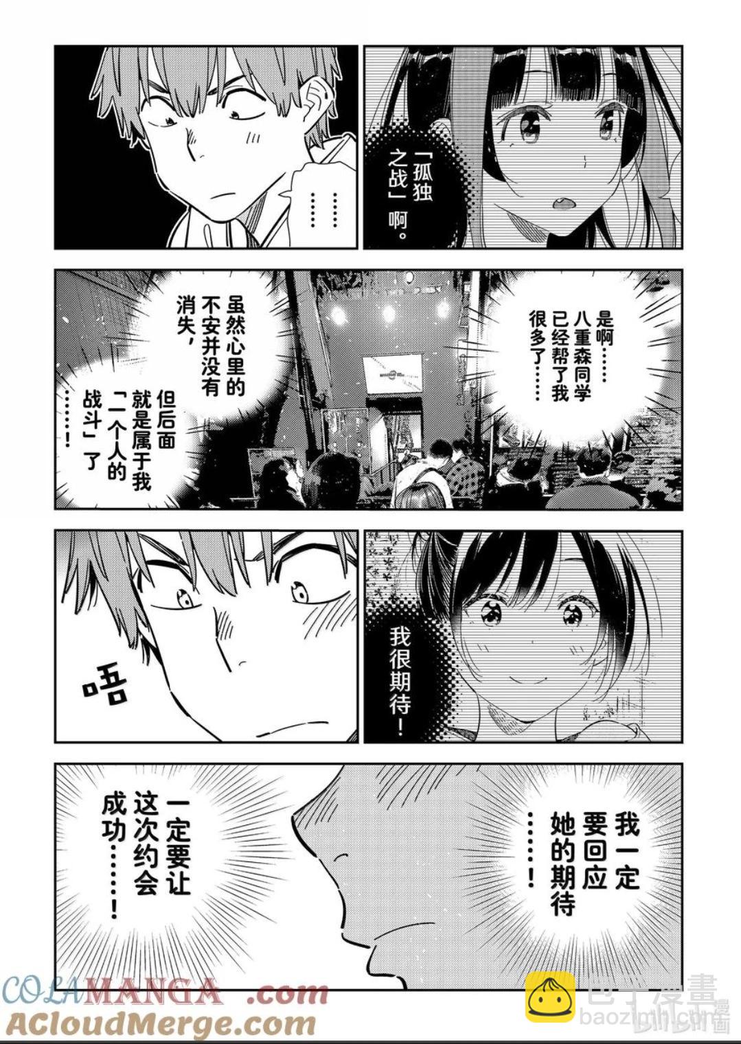 《女朋友、借我一下》第342话 第11页