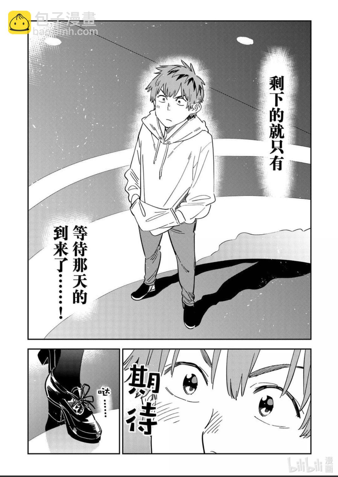 《女朋友、借我一下》第342话 第12页