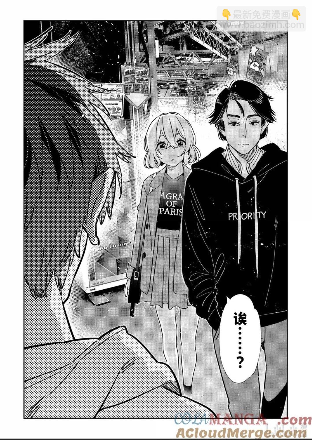 《女朋友、借我一下》第342话 第13页