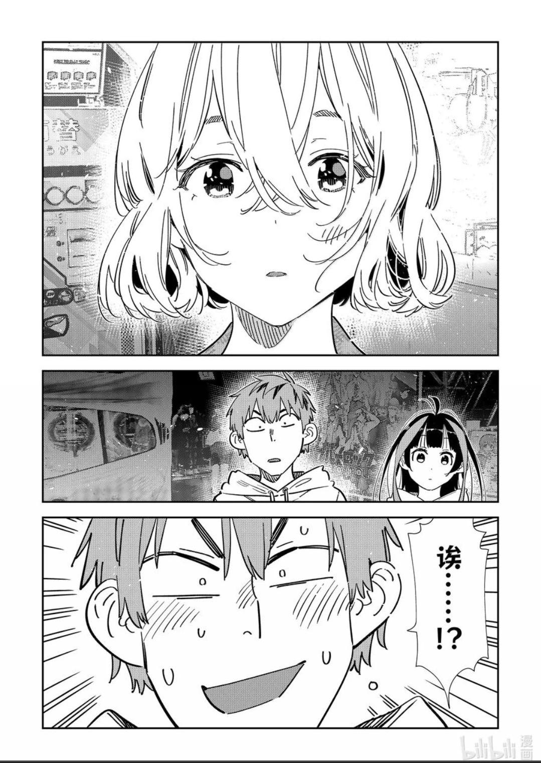 《女朋友、借我一下》第342话 第14页