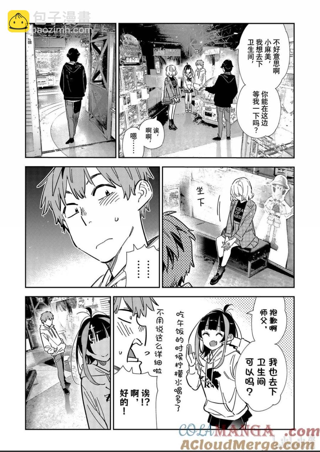 《女朋友、借我一下》第342话 第18页