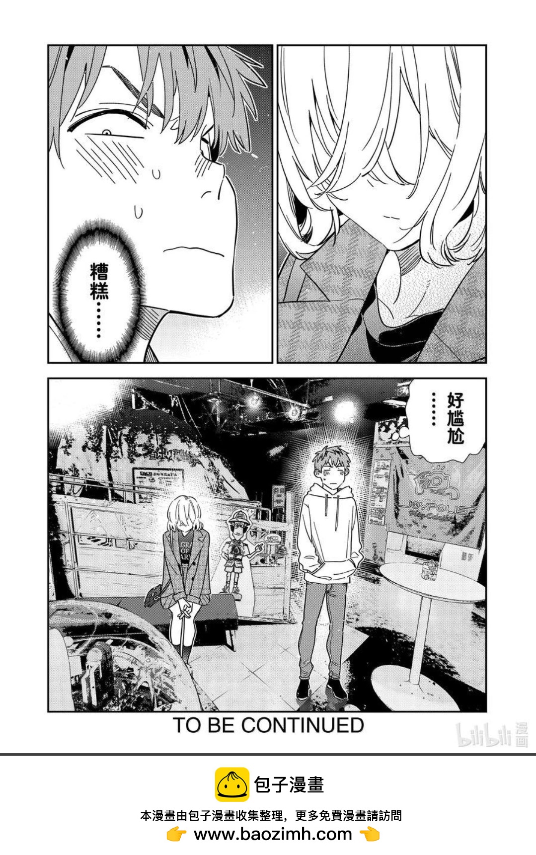 《女朋友、借我一下》第342话 第19页