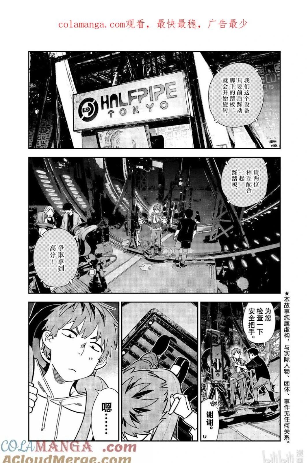 《女朋友、借我一下》第342话 第1页