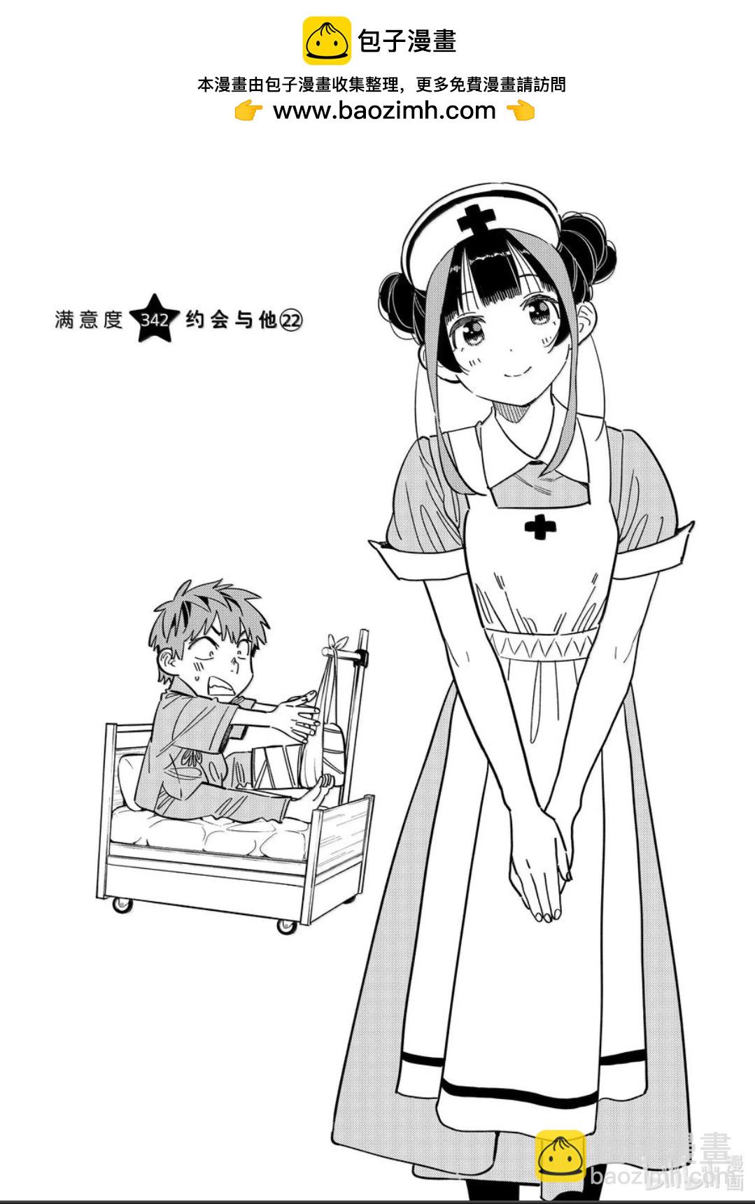 《女朋友、借我一下》第342话 第2页