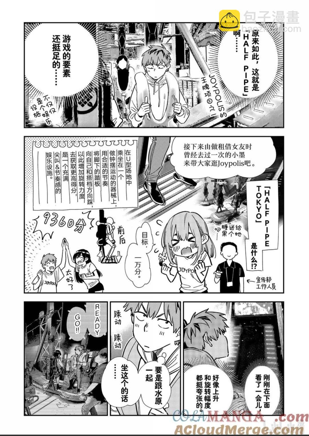 《女朋友、借我一下》第342话 第3页