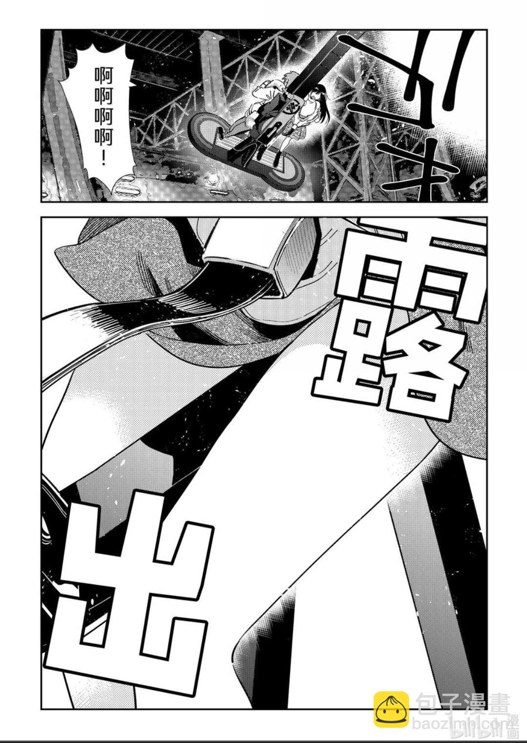 《女朋友、借我一下》第342话 第4页