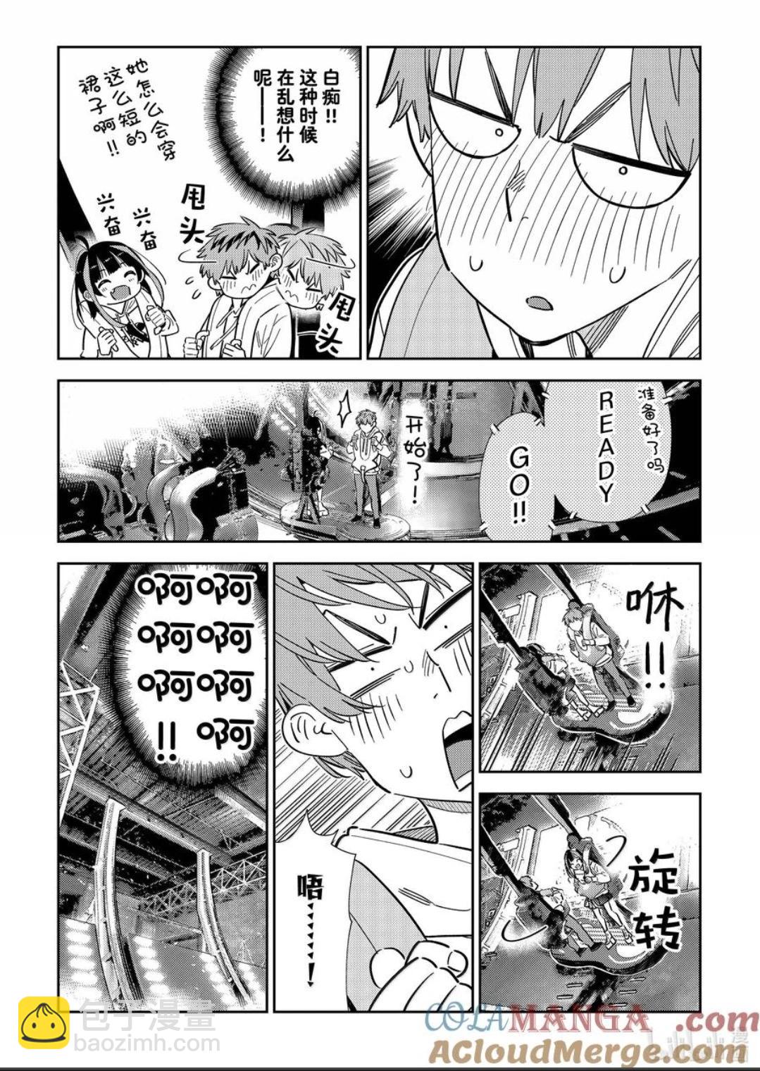 《女朋友、借我一下》第342话 第5页