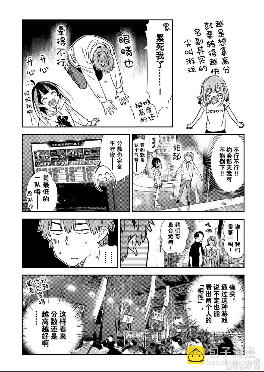 《女朋友、借我一下》第342话 第6页
