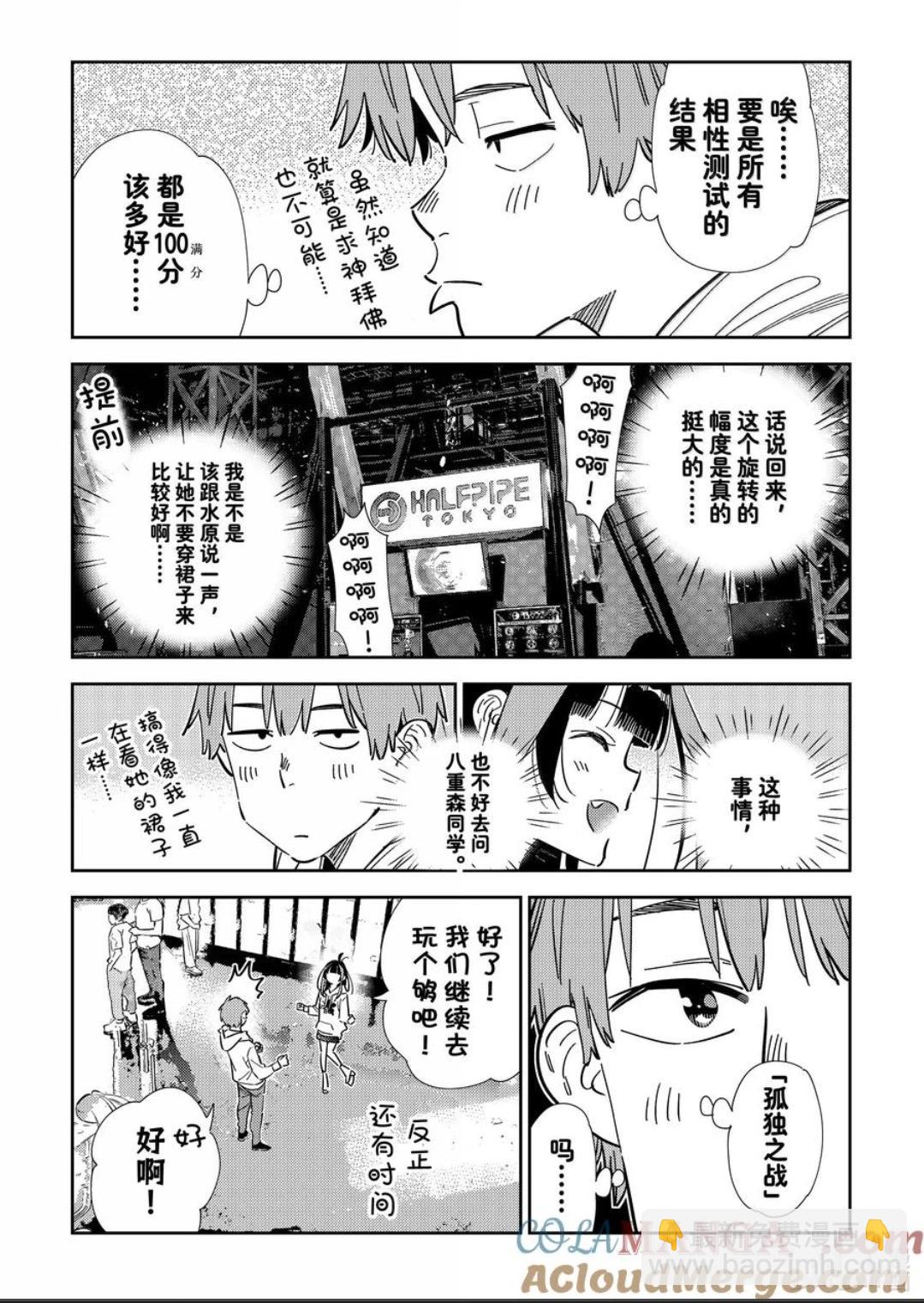 《女朋友、借我一下》第342话 第7页