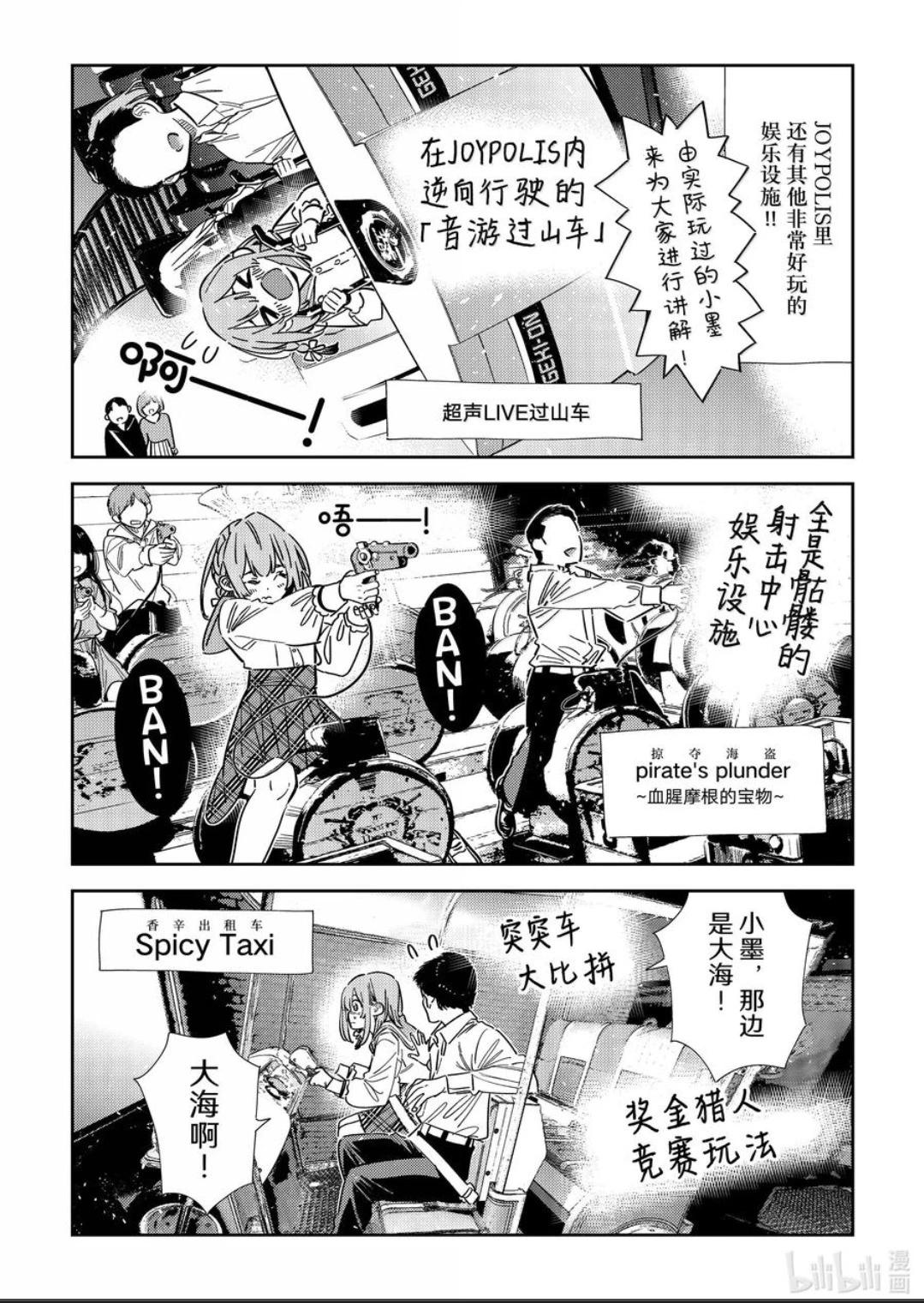 《女朋友、借我一下》第342话 第8页