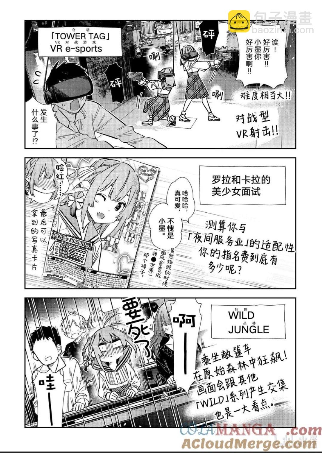 《女朋友、借我一下》第342话 第9页