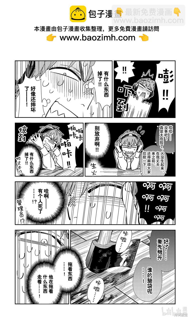 《女朋友、借我一下》第341话 第10页