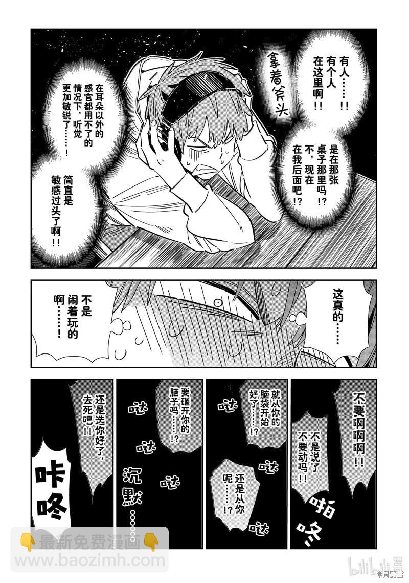 《女朋友、借我一下》第341话 第11页