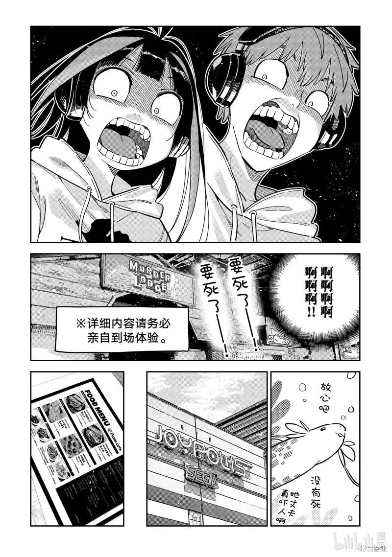 《女朋友、借我一下》第341话 第12页