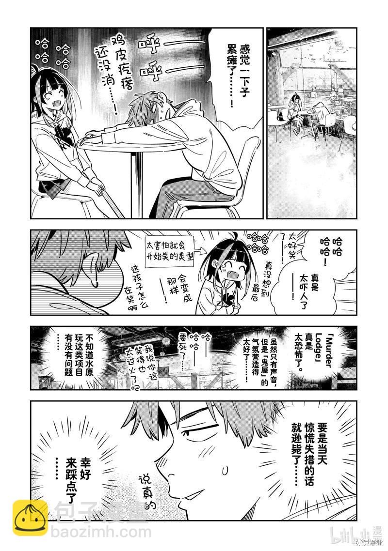 《女朋友、借我一下》第341话 第13页