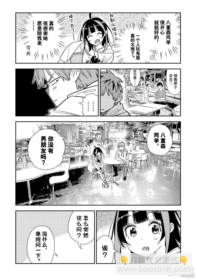 《女朋友、借我一下》第341话 第14页