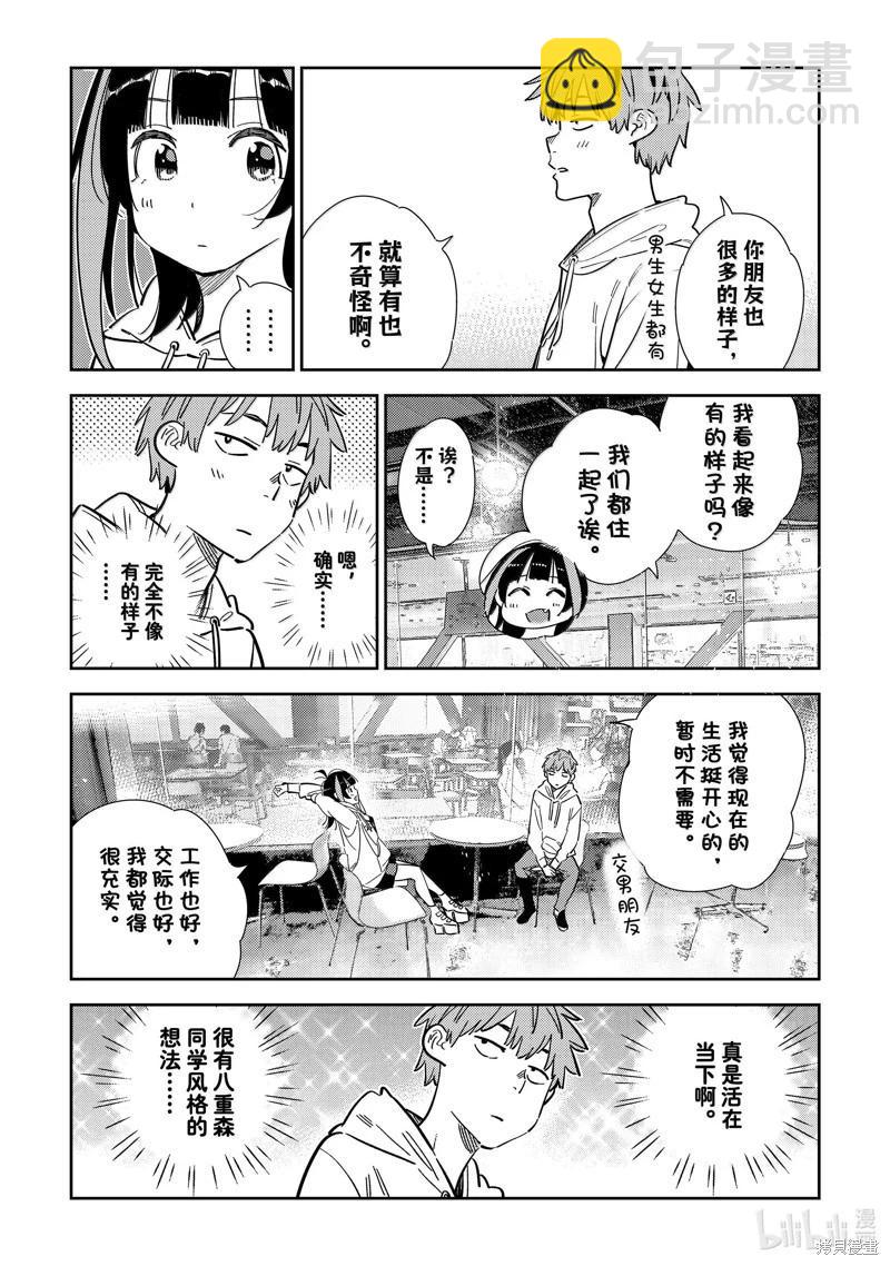 《女朋友、借我一下》第341话 第15页