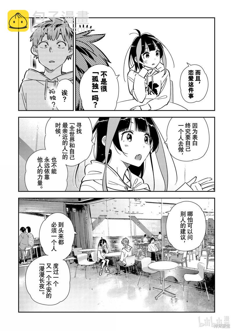 《女朋友、借我一下》第341话 第16页