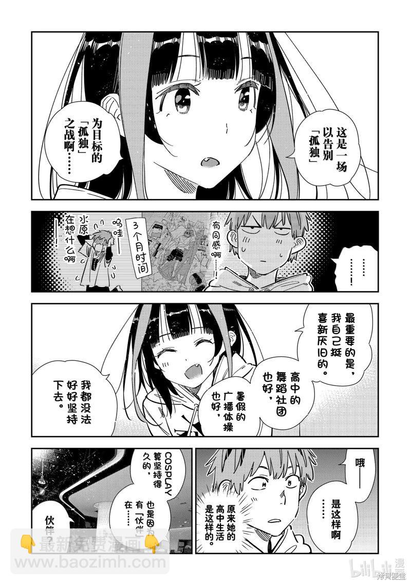 《女朋友、借我一下》第341话 第17页