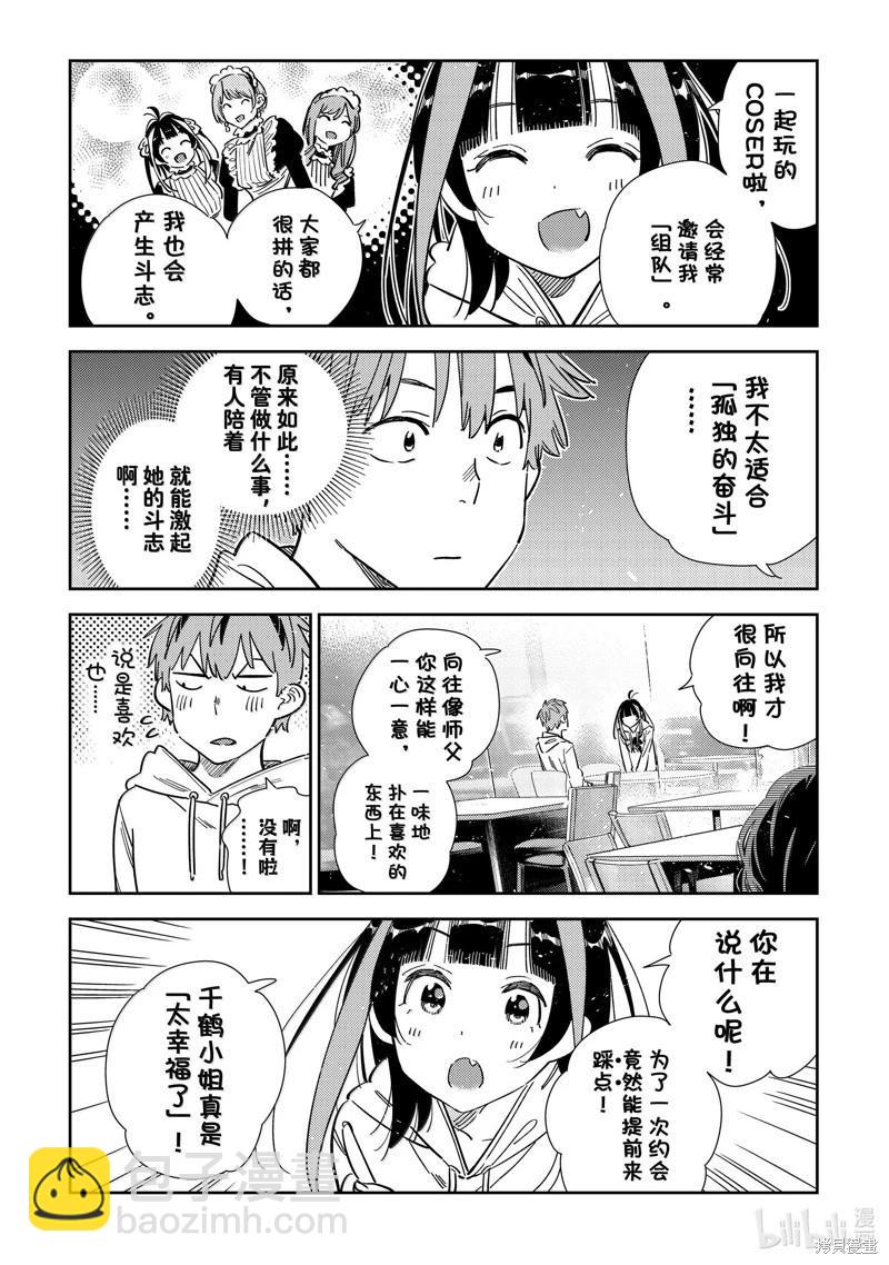 《女朋友、借我一下》第341话 第18页