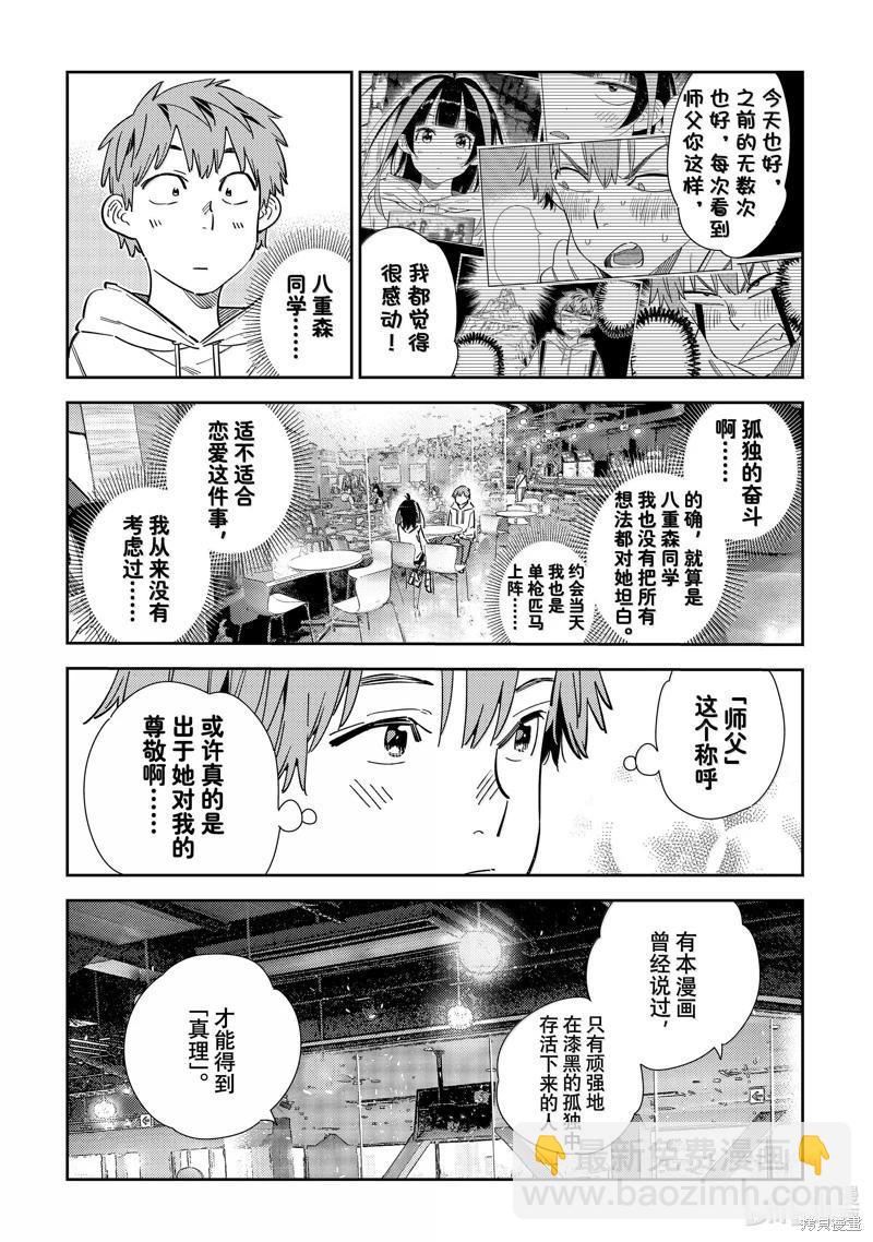 《女朋友、借我一下》第341话 第19页