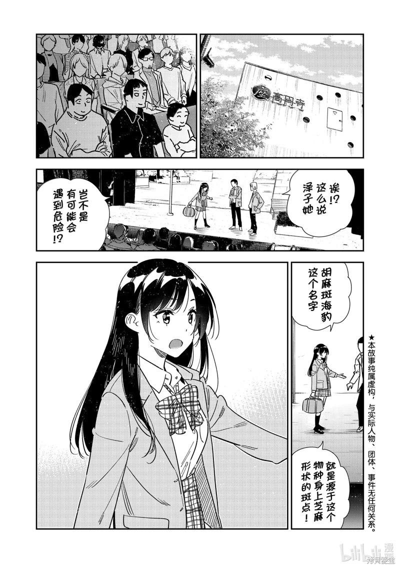 《女朋友、借我一下》第341话 第1页