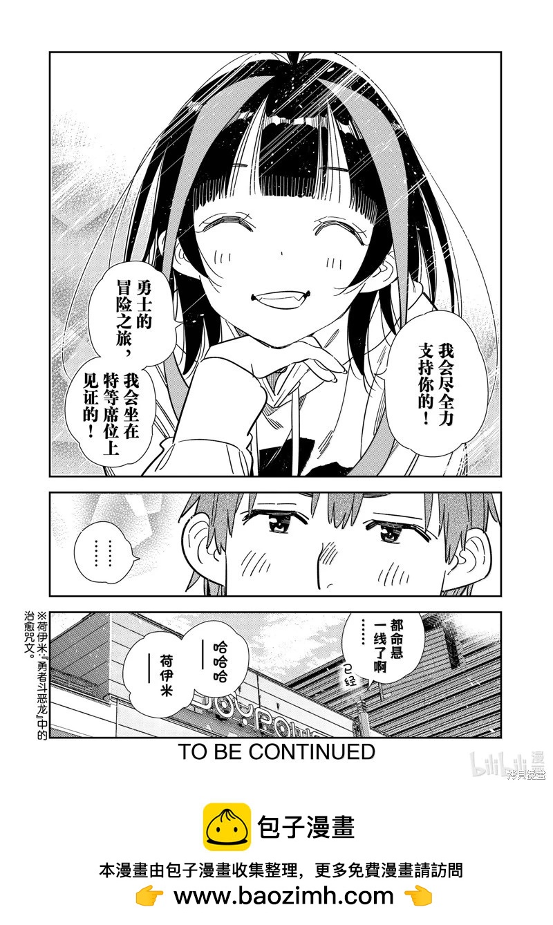 《女朋友、借我一下》第341话 第20页