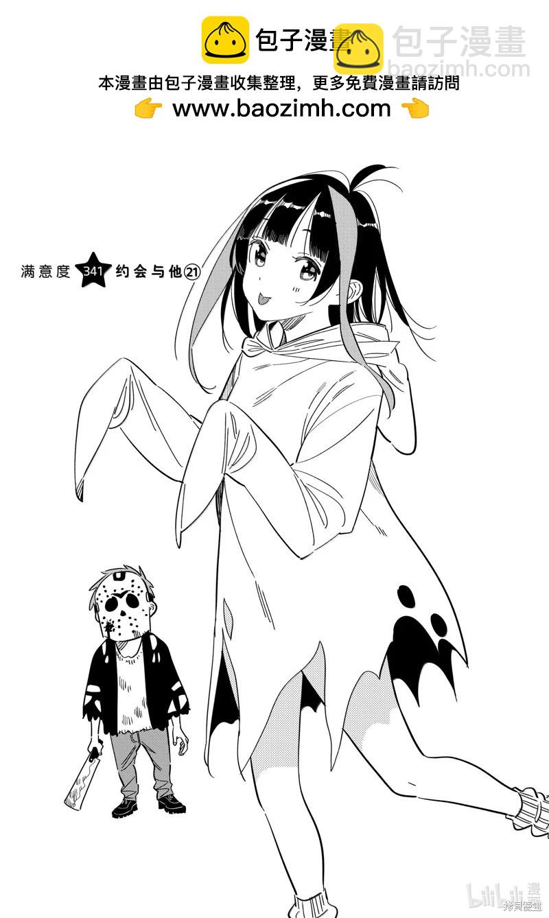 《女朋友、借我一下》第341话 第2页