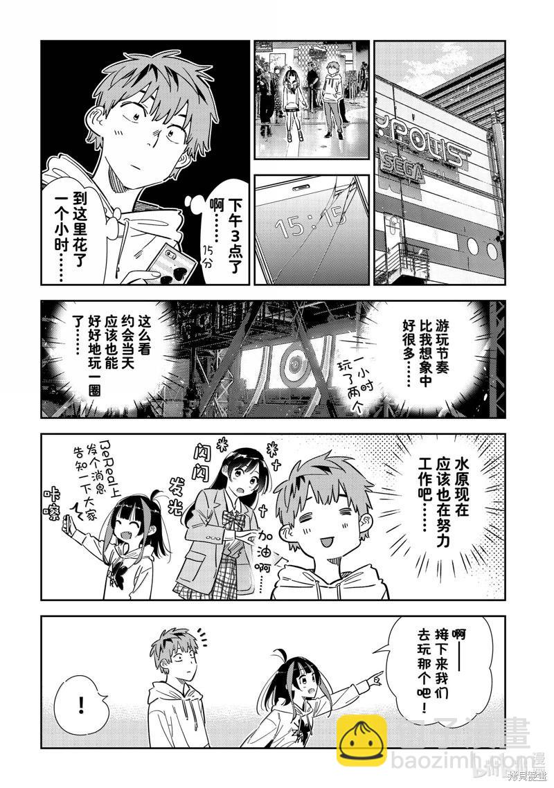《女朋友、借我一下》第341话 第3页