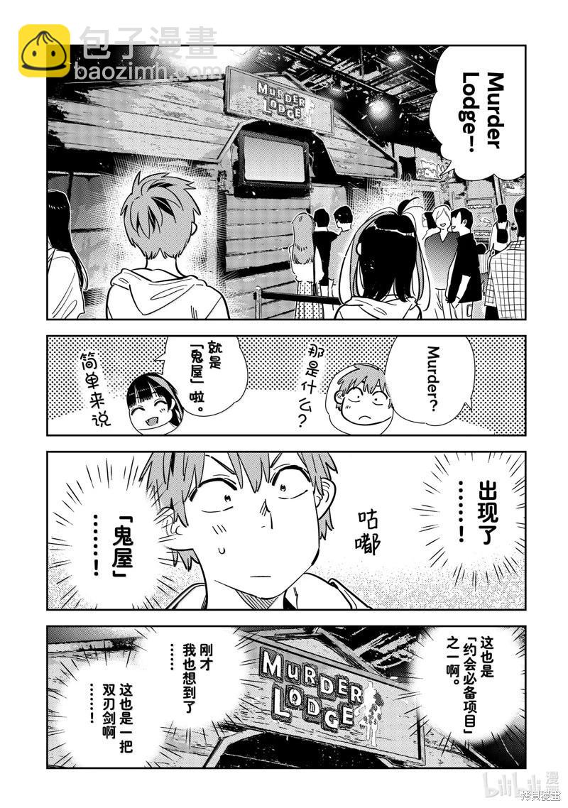 《女朋友、借我一下》第341话 第4页