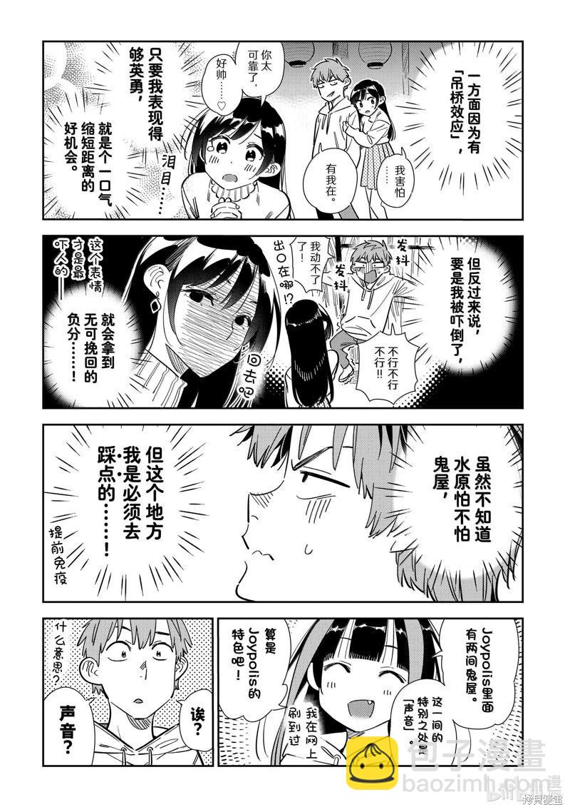 《女朋友、借我一下》第341话 第5页
