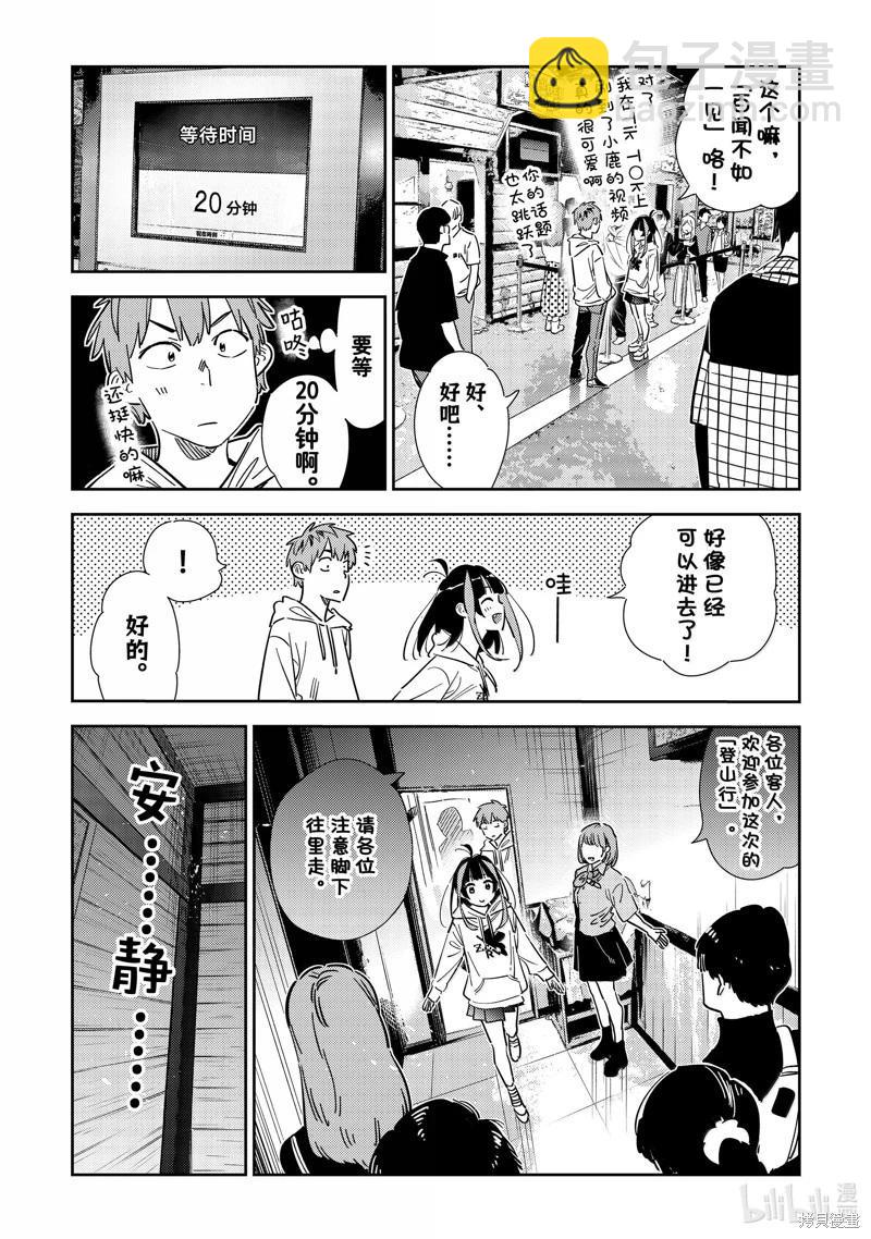《女朋友、借我一下》第341话 第6页